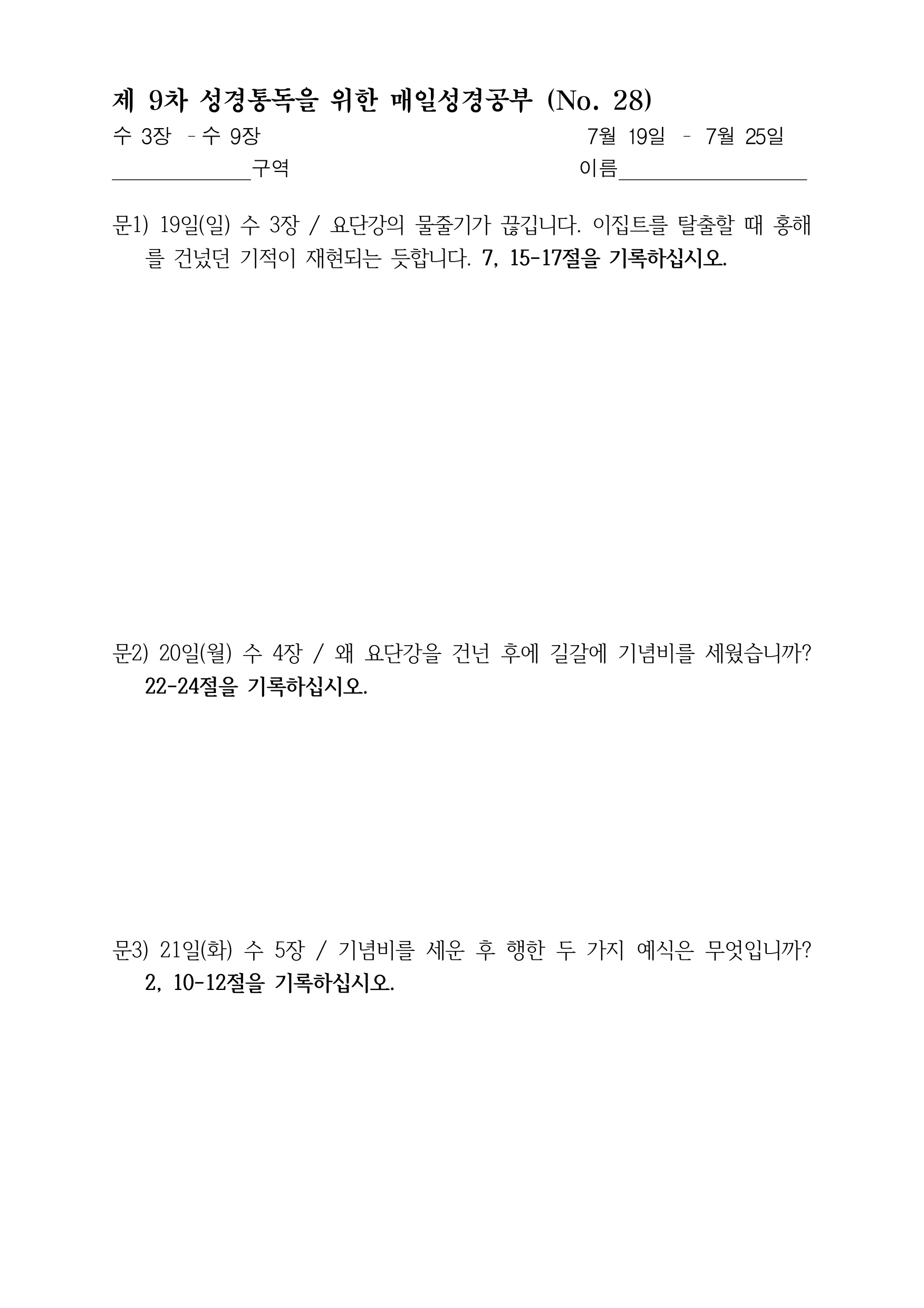 260719 수3-9 No 28_page_001_left.jpeg