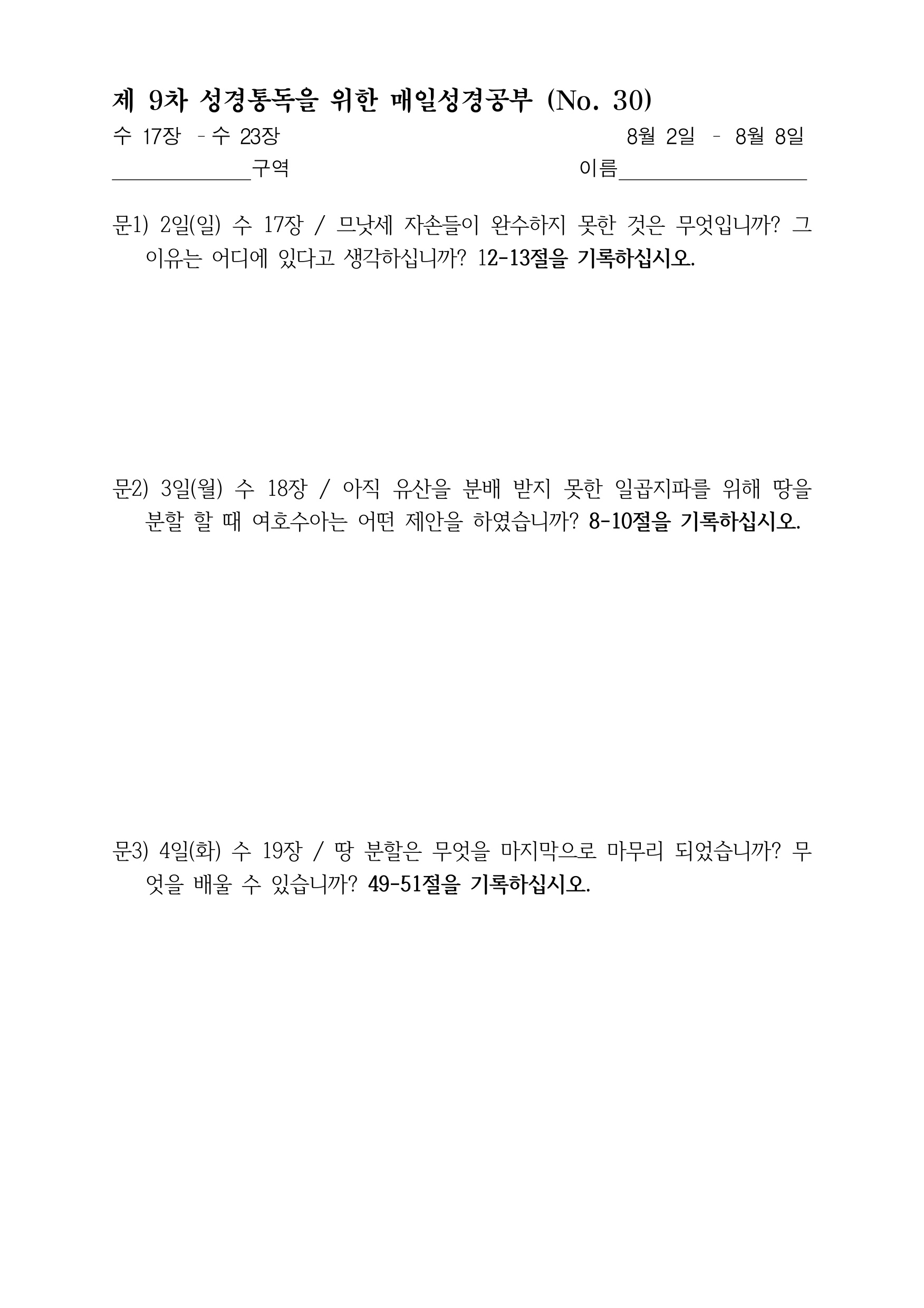 260802 수17-23 No 30_page_001_left.jpeg