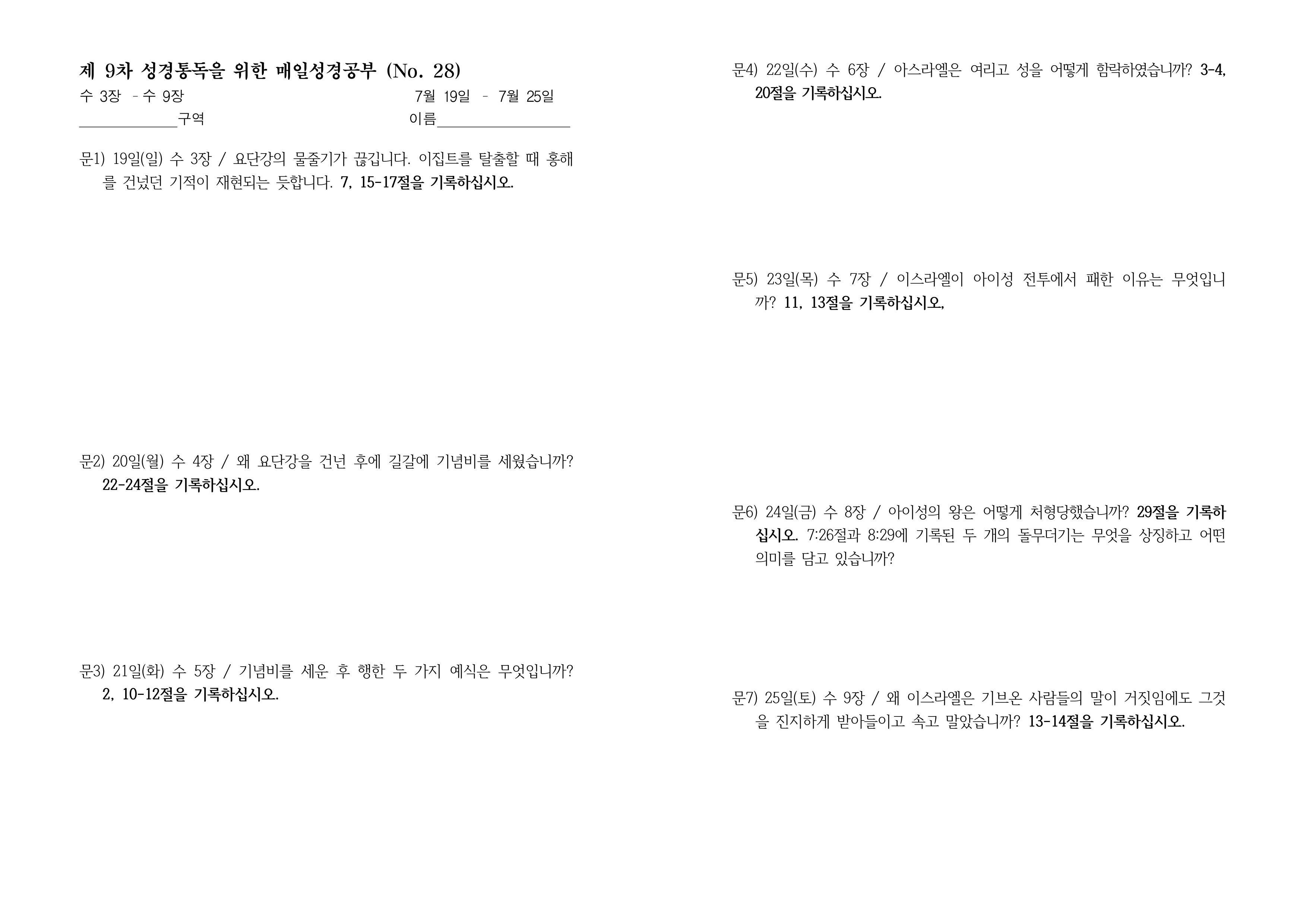 260719 수3-9 No 28_page_001.jpeg