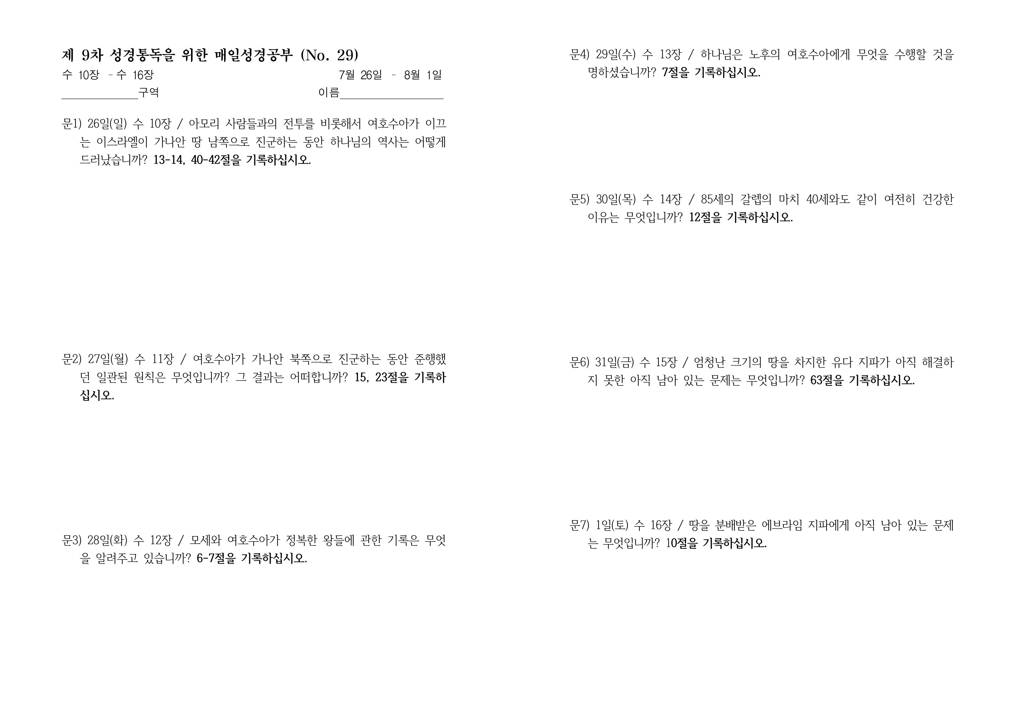 260726 수10-16 No 29_page_001.jpeg
