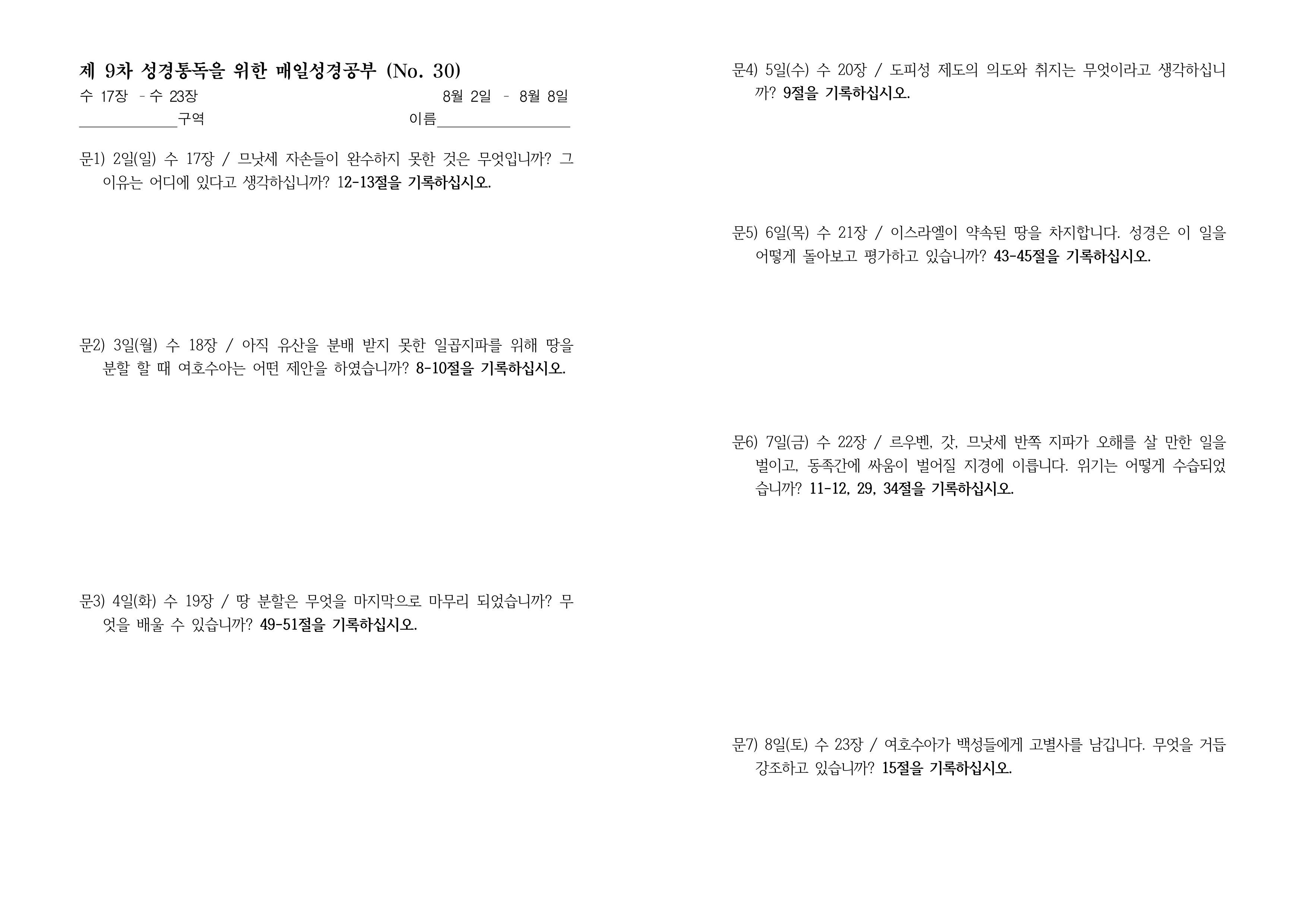 260802 수17-23 No 30_page_001.jpeg