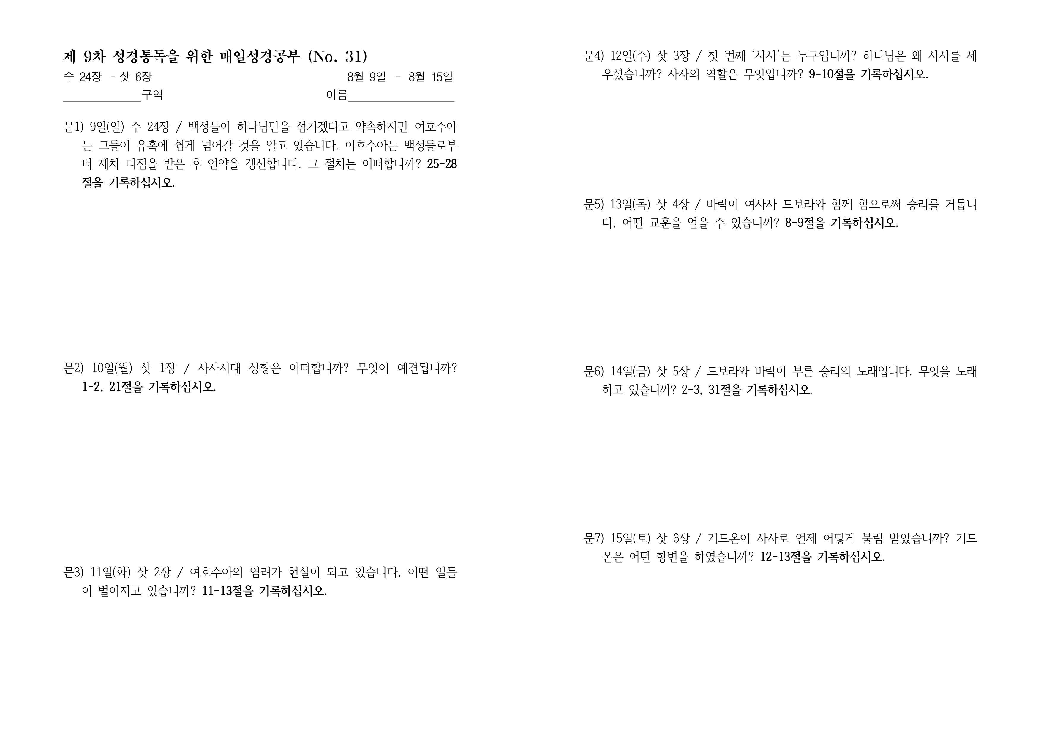 260809 수24-삿 6 No 31_page_001.jpeg
