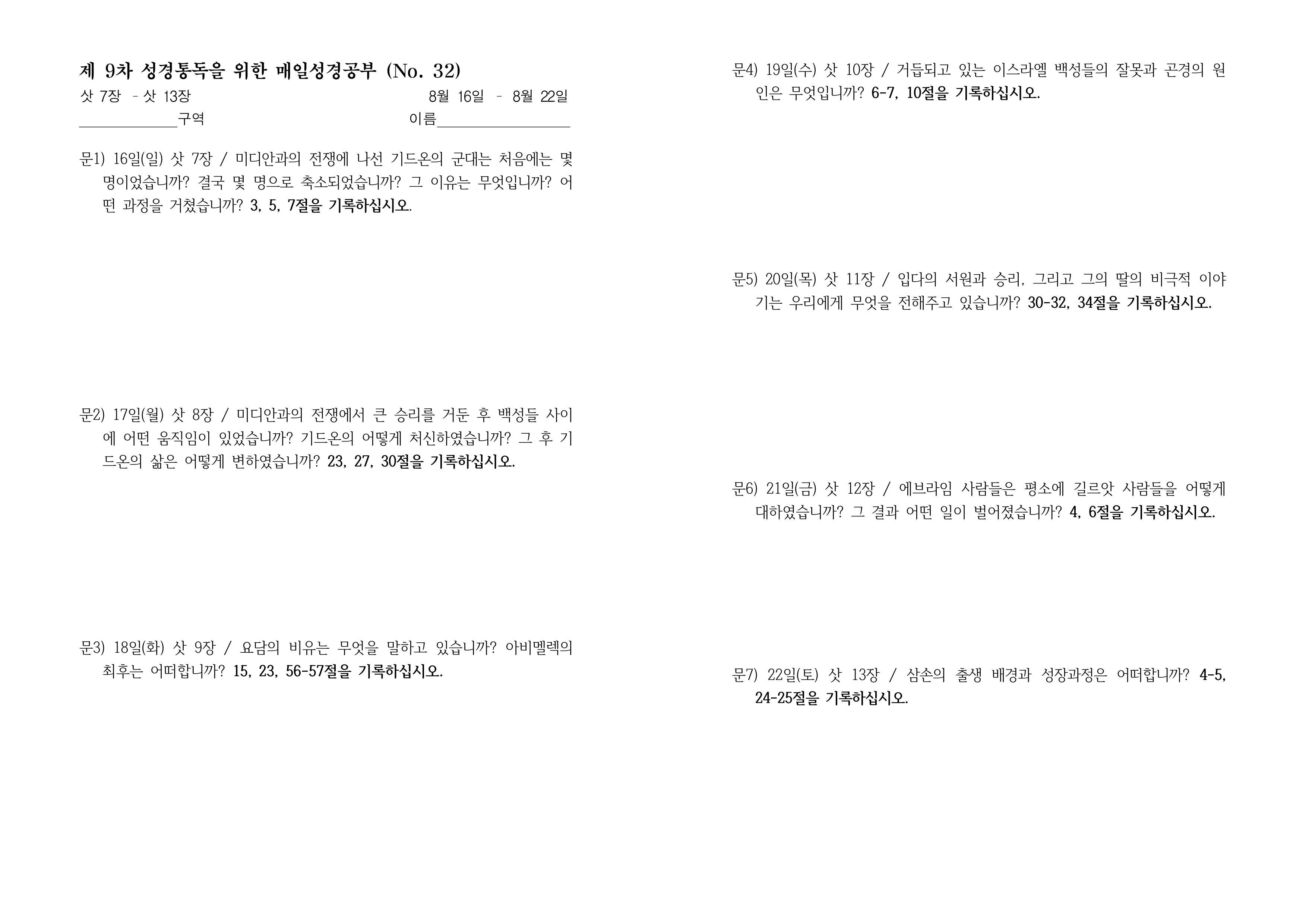 260816 삿7-13 No 32_page_001.jpeg