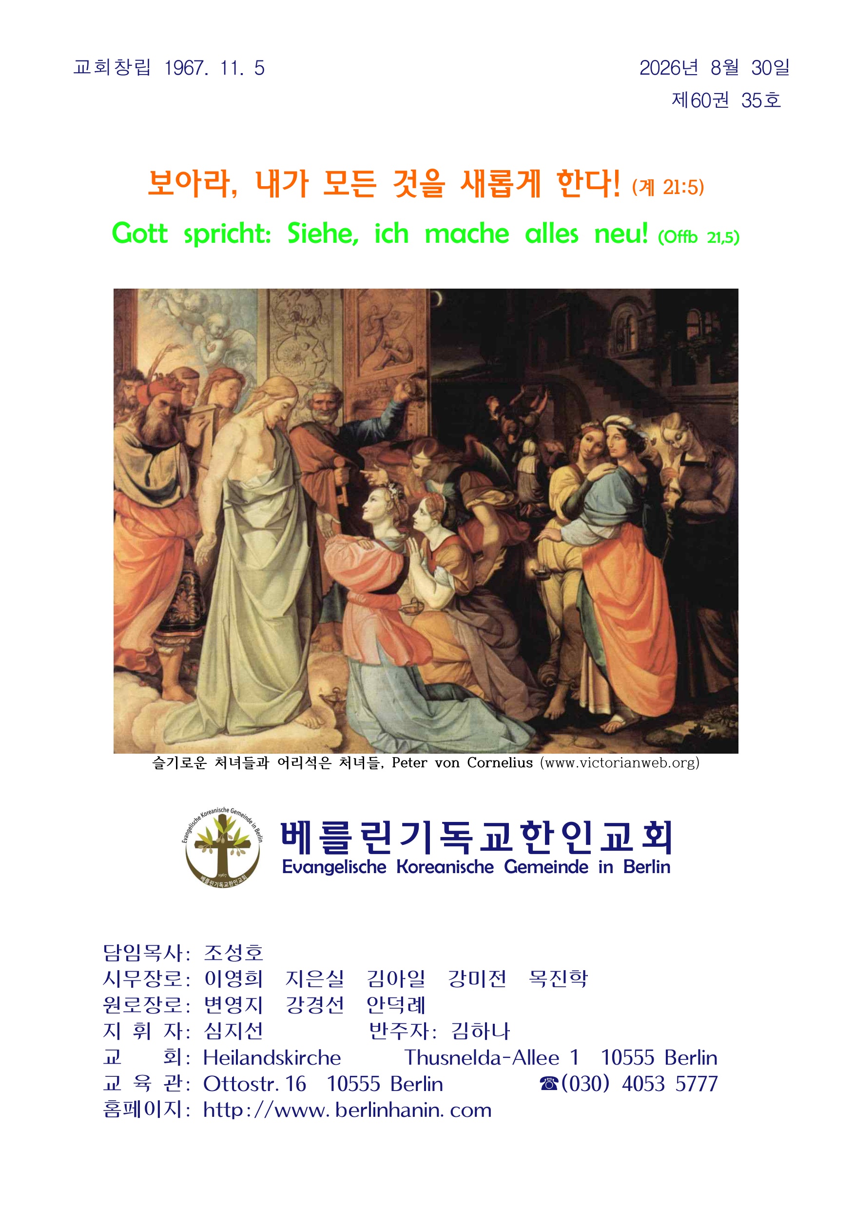 0830 주보 교정 홈페이지_page_001_left.jpeg