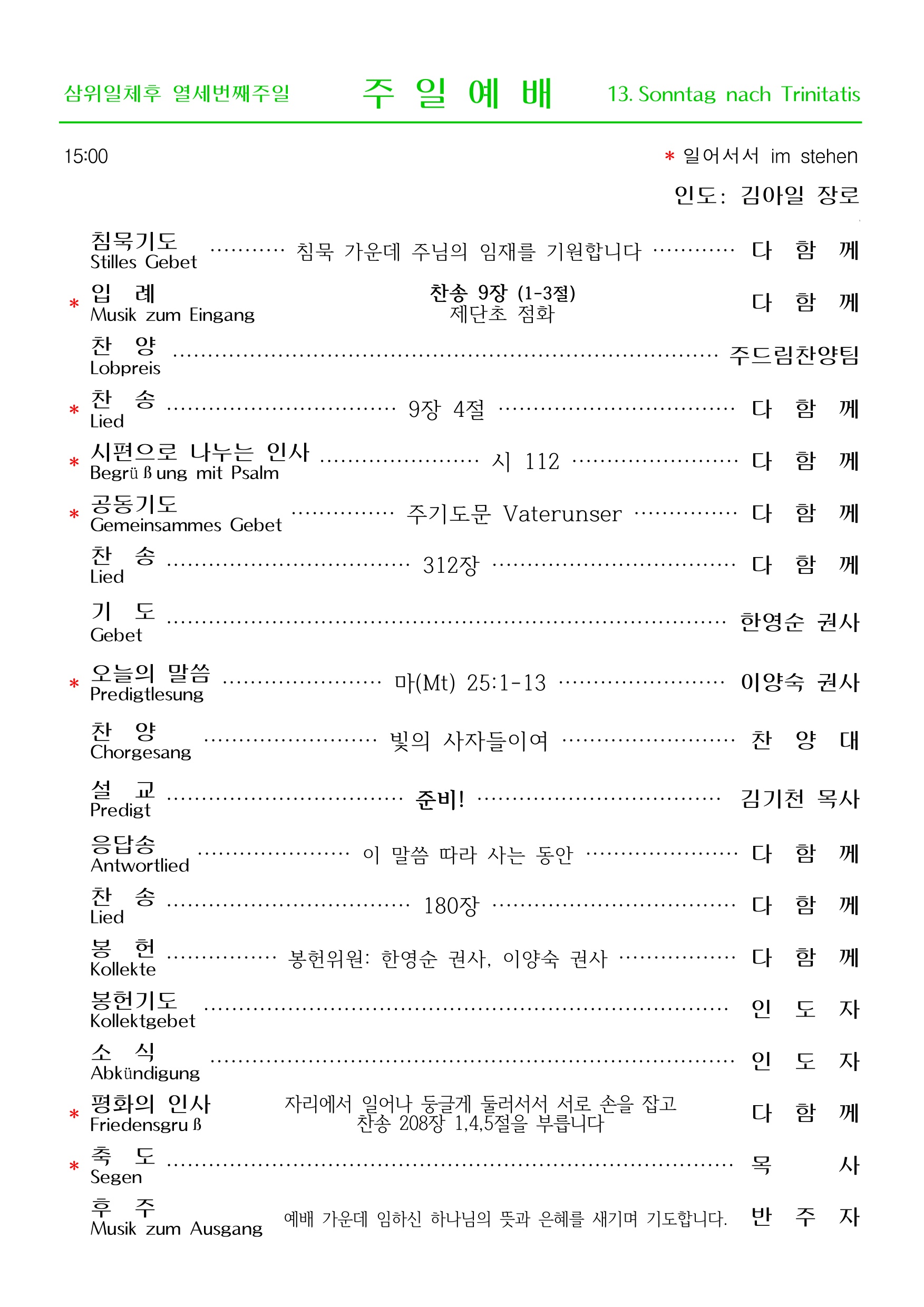 0830 주보 교정 홈페이지_page_001_right.jpeg