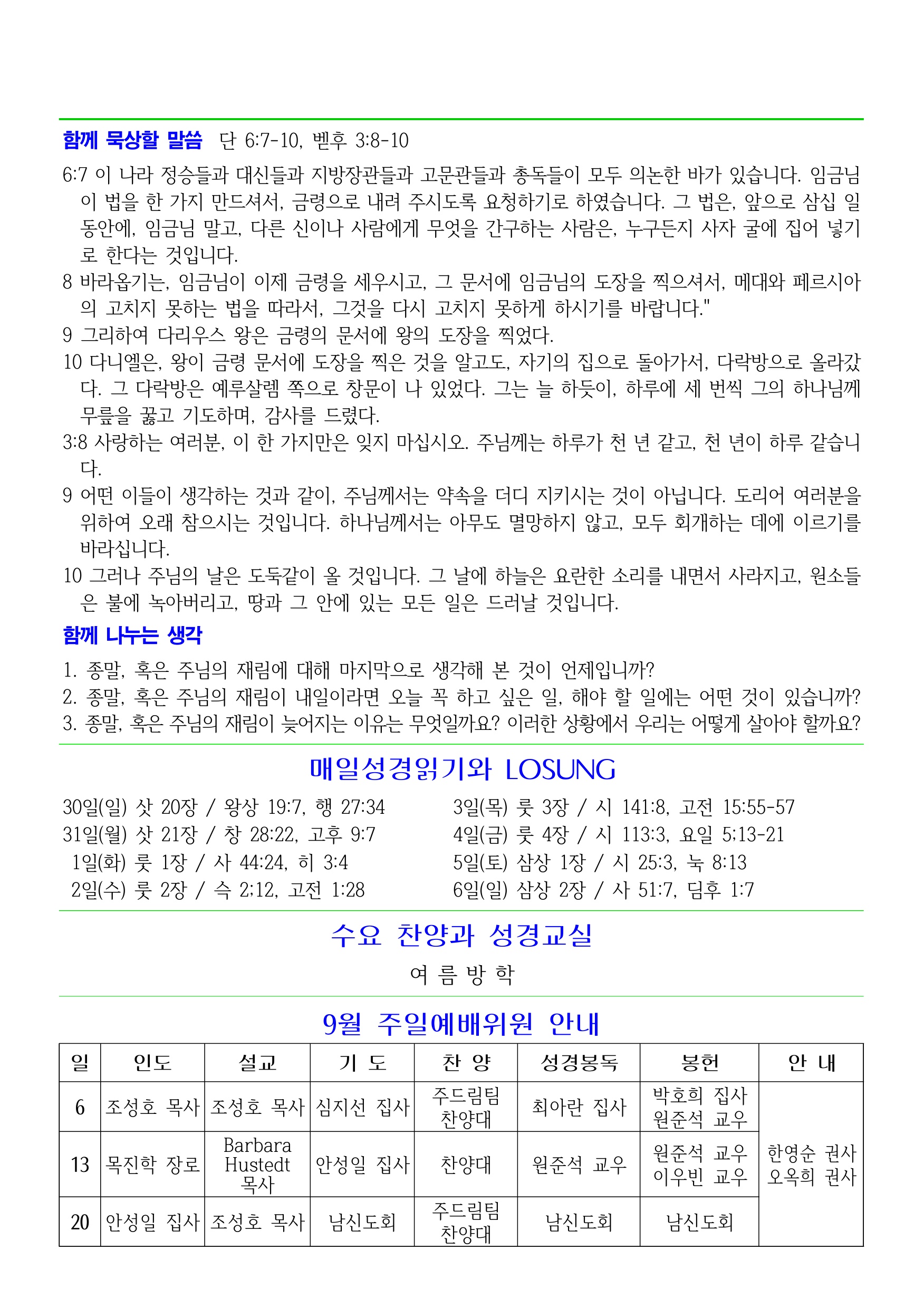 0830 주보 교정 홈페이지_page_002_left.jpeg