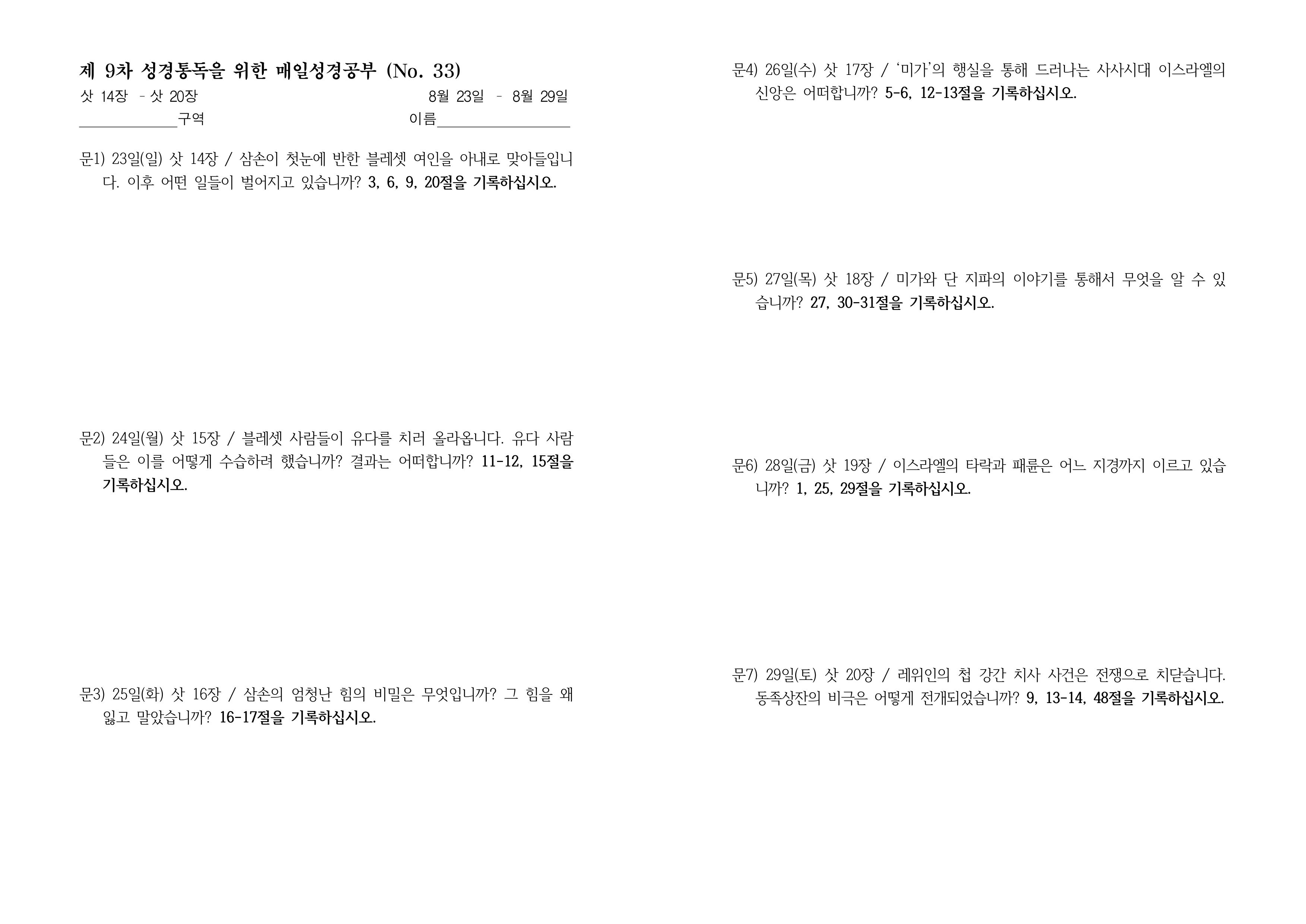 260823 삿14-20 No 33_page_001.jpeg