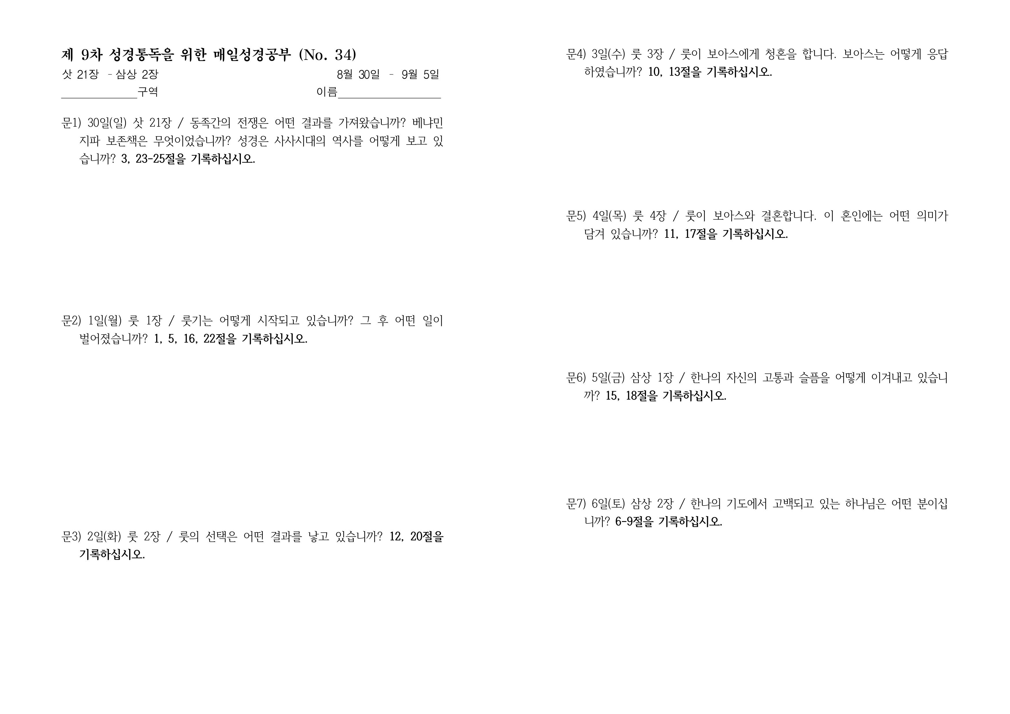 260830 삿21-삼상2 No 34_page_001.jpeg