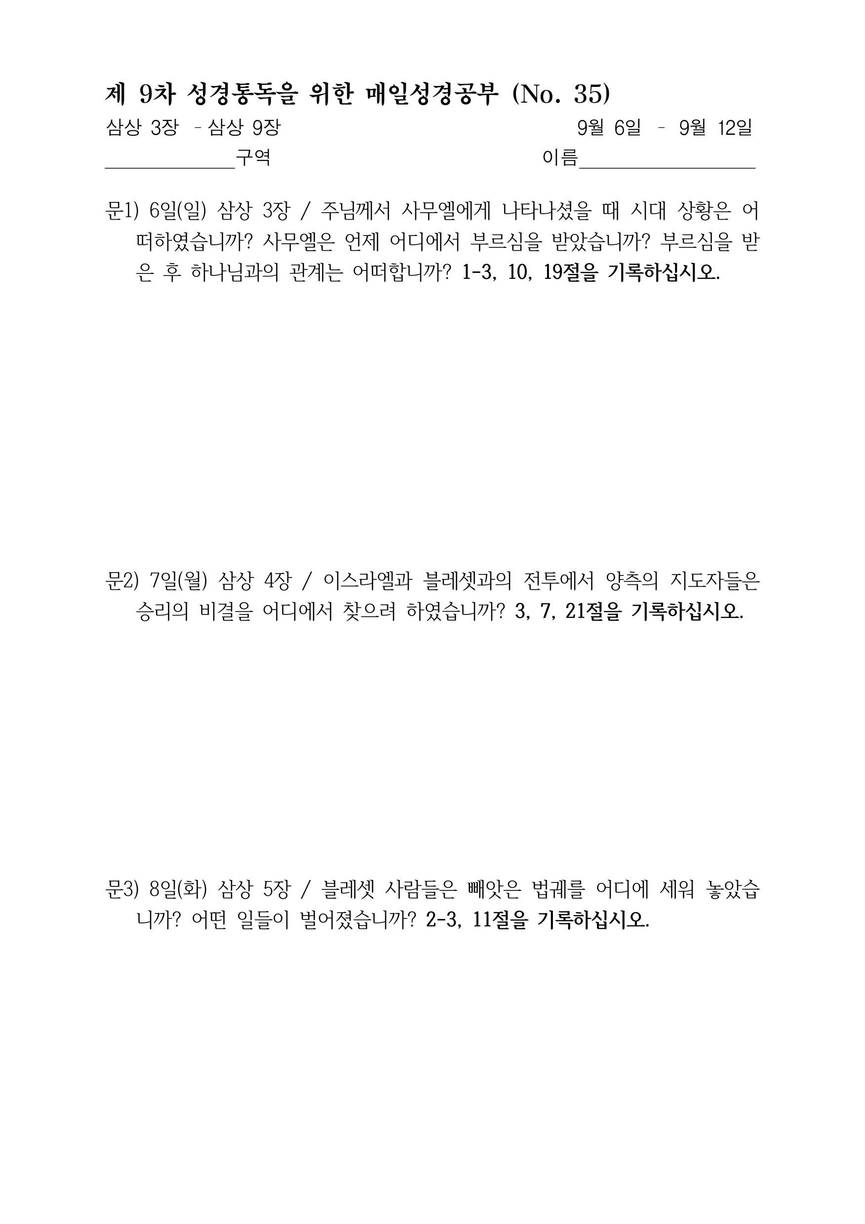 260906 삼상4-9 No 35_page_001_left.jpeg
