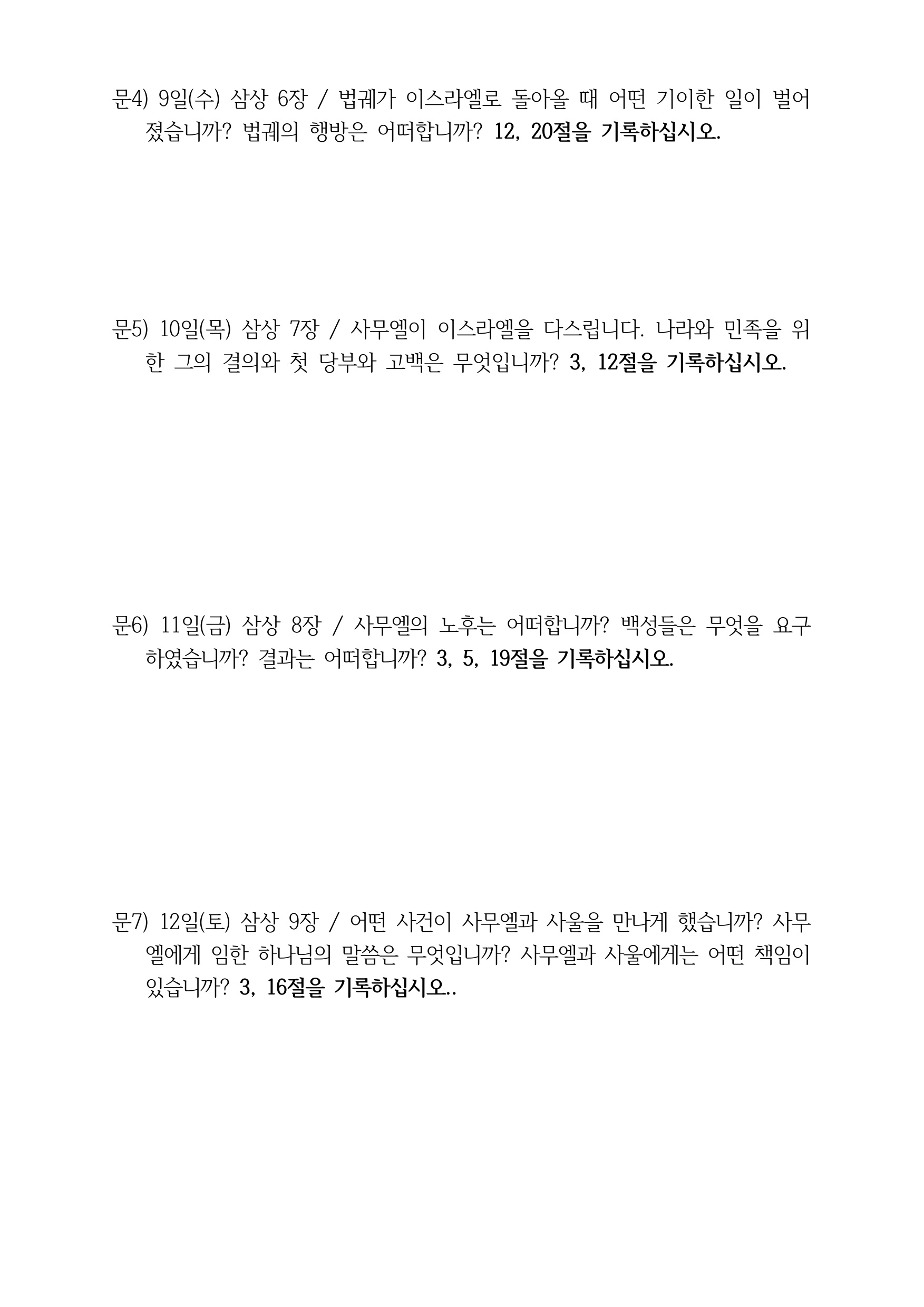 260906 삼상4-9 No 35_page_001_right.jpeg
