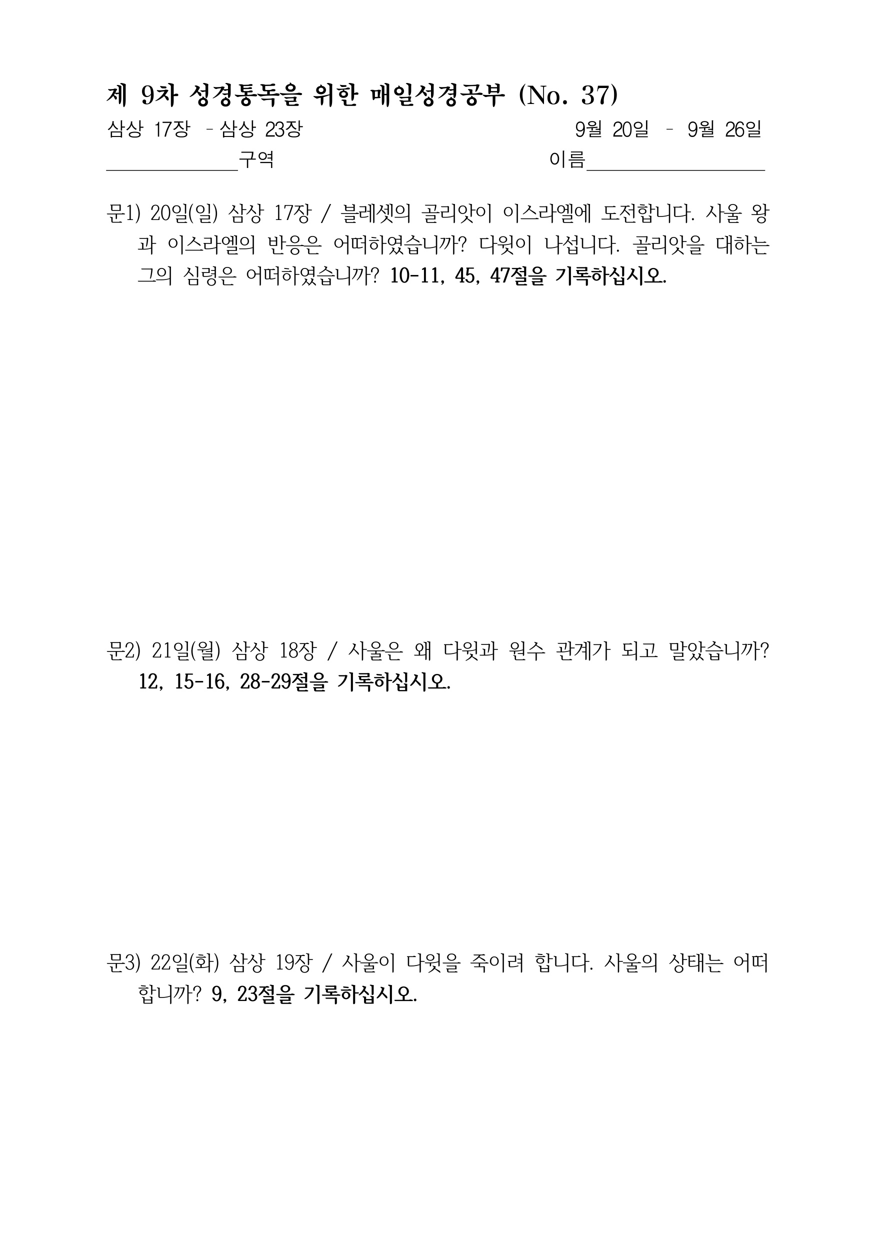 260920 삼상17-23 No 37_page_001_left.jpeg