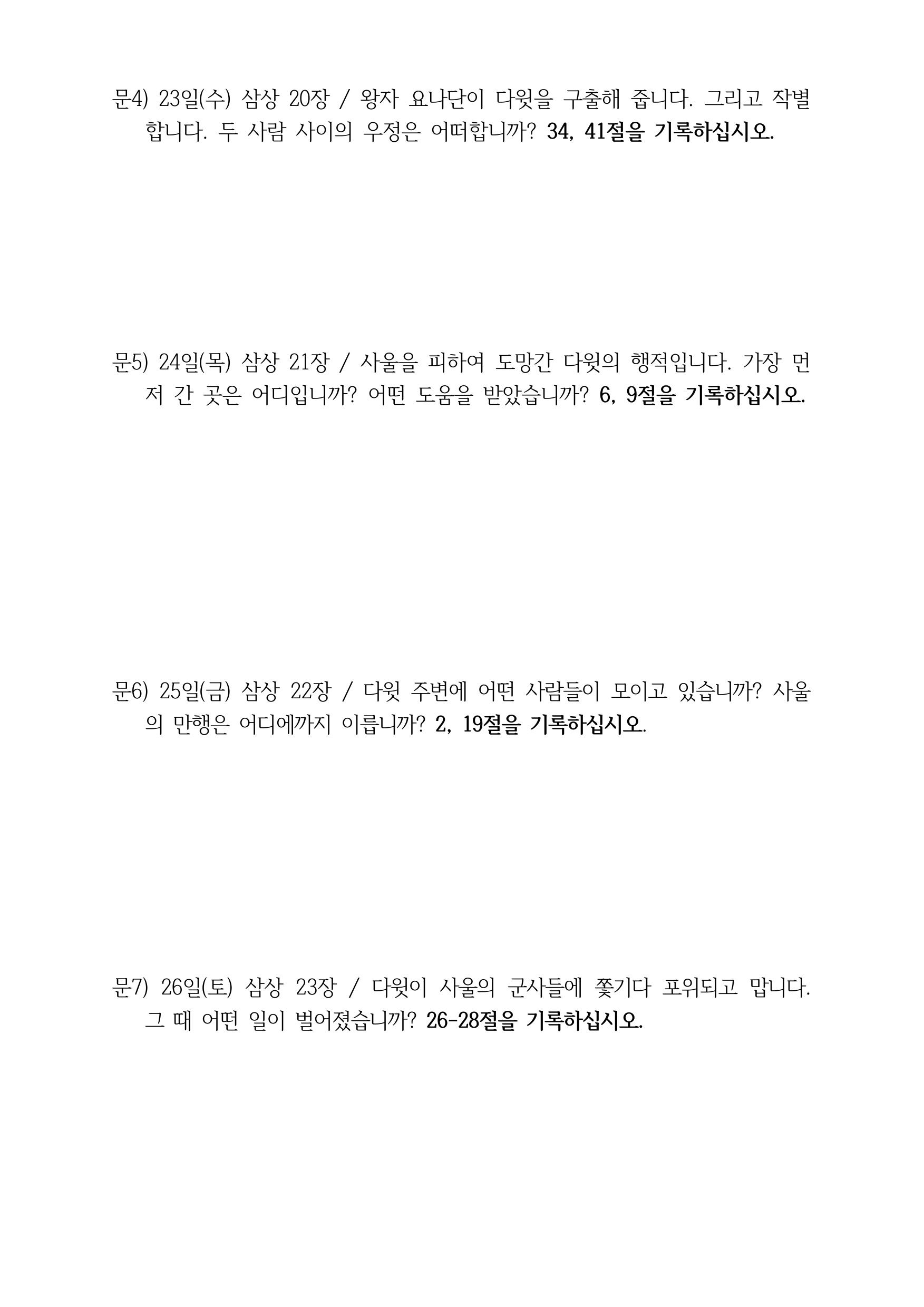 260920 삼상17-23 No 37_page_001_right.jpeg