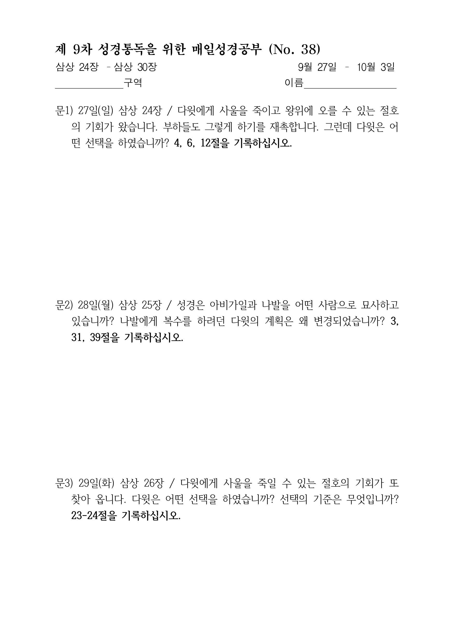 260927 삼상 24-30 No 38_page_001_left.jpeg