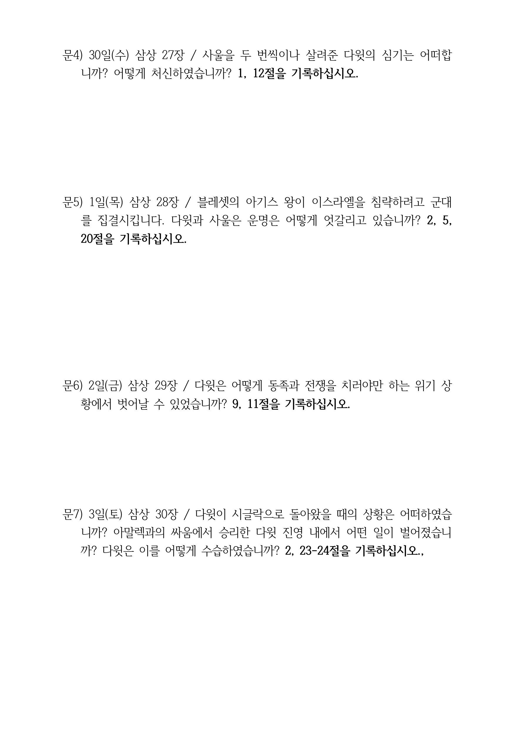 260927 삼상 24-30 No 38_page_001_right.jpeg