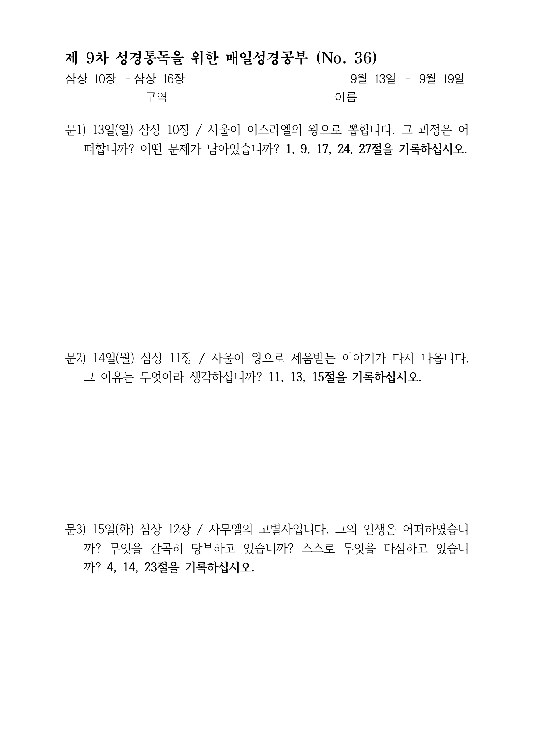 260913 삼상10-16 No 36_page_001_left.jpeg