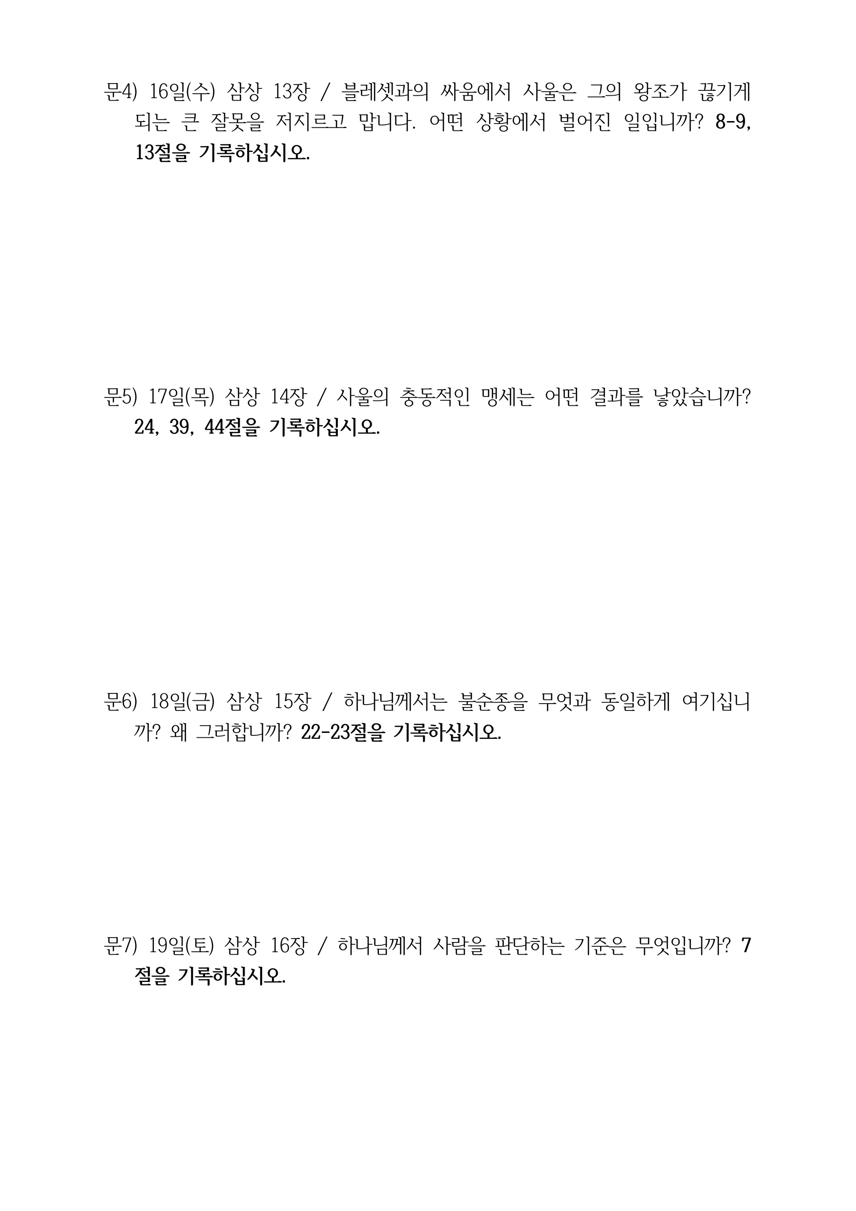 260913 삼상10-16 No 36_page_001_right.jpeg