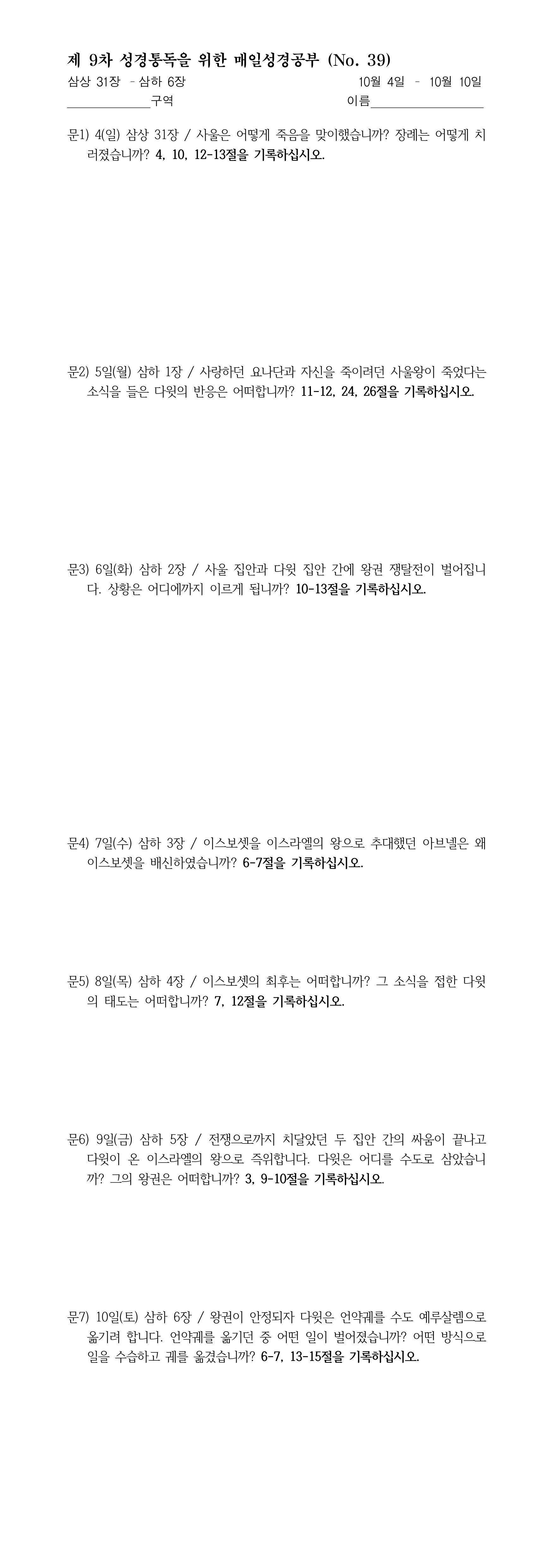261004 삼상 31-삼하 6 No 39_combined.jpeg