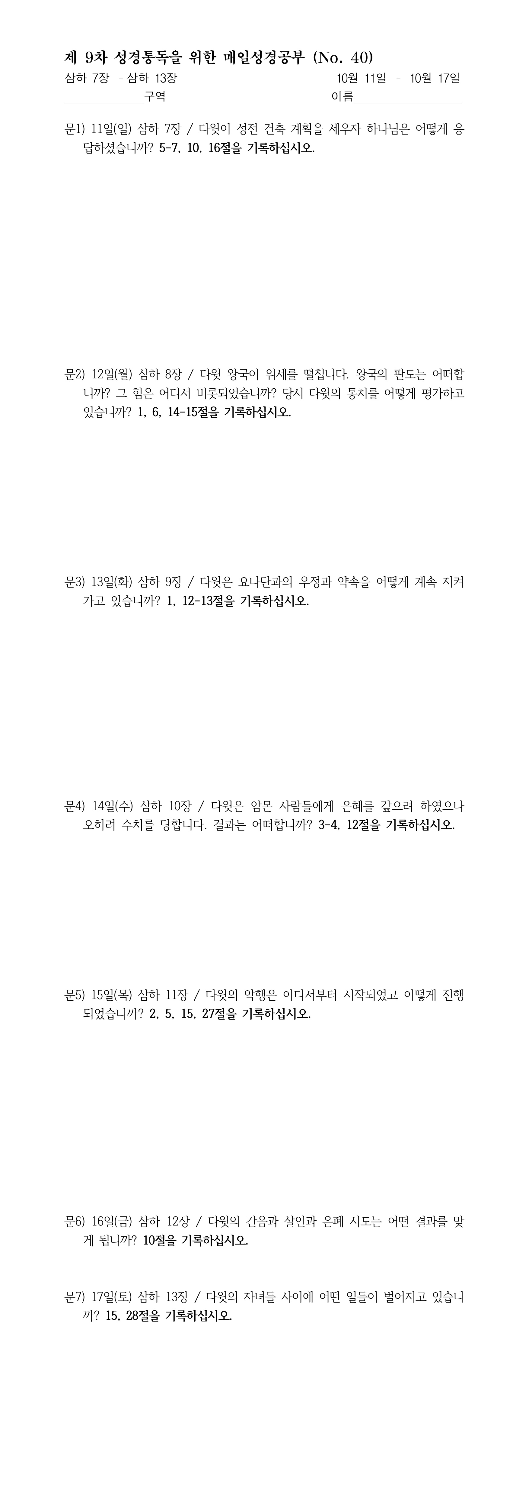 261011 삼하 7-13 No 40_combined.jpeg