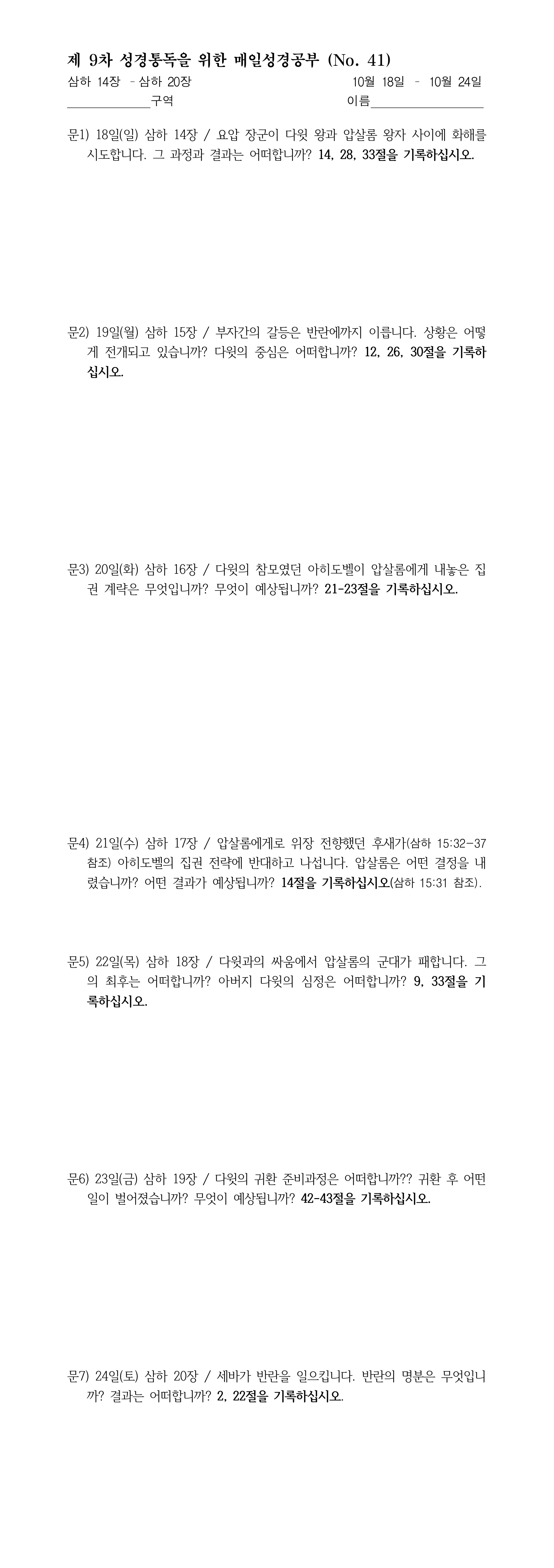 261018 삼하 14-21 No 41_combined.jpeg